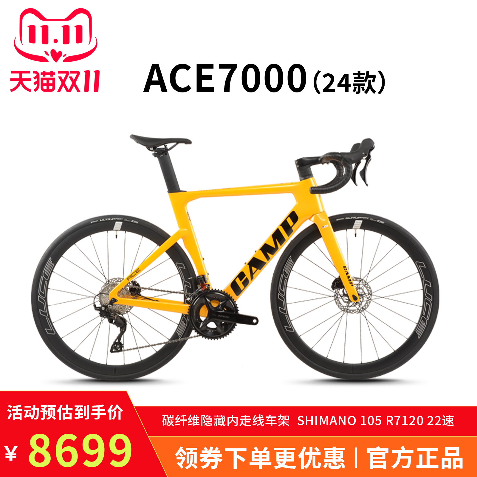 CAMP碳纤维破风公路车禧玛诺105