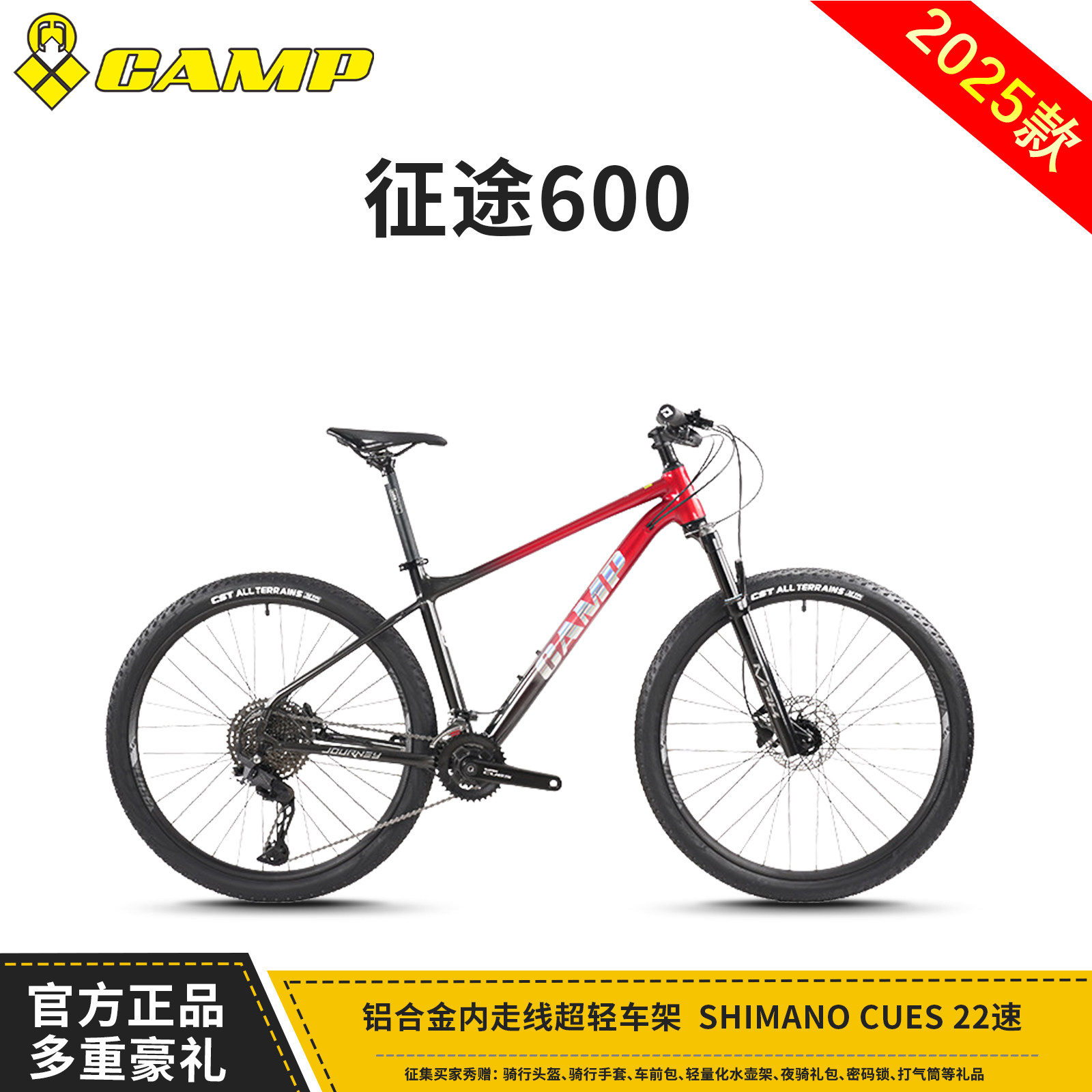 camp坎普征途600山地车 铝合金成人越野自行车大学生校园代步骑行
