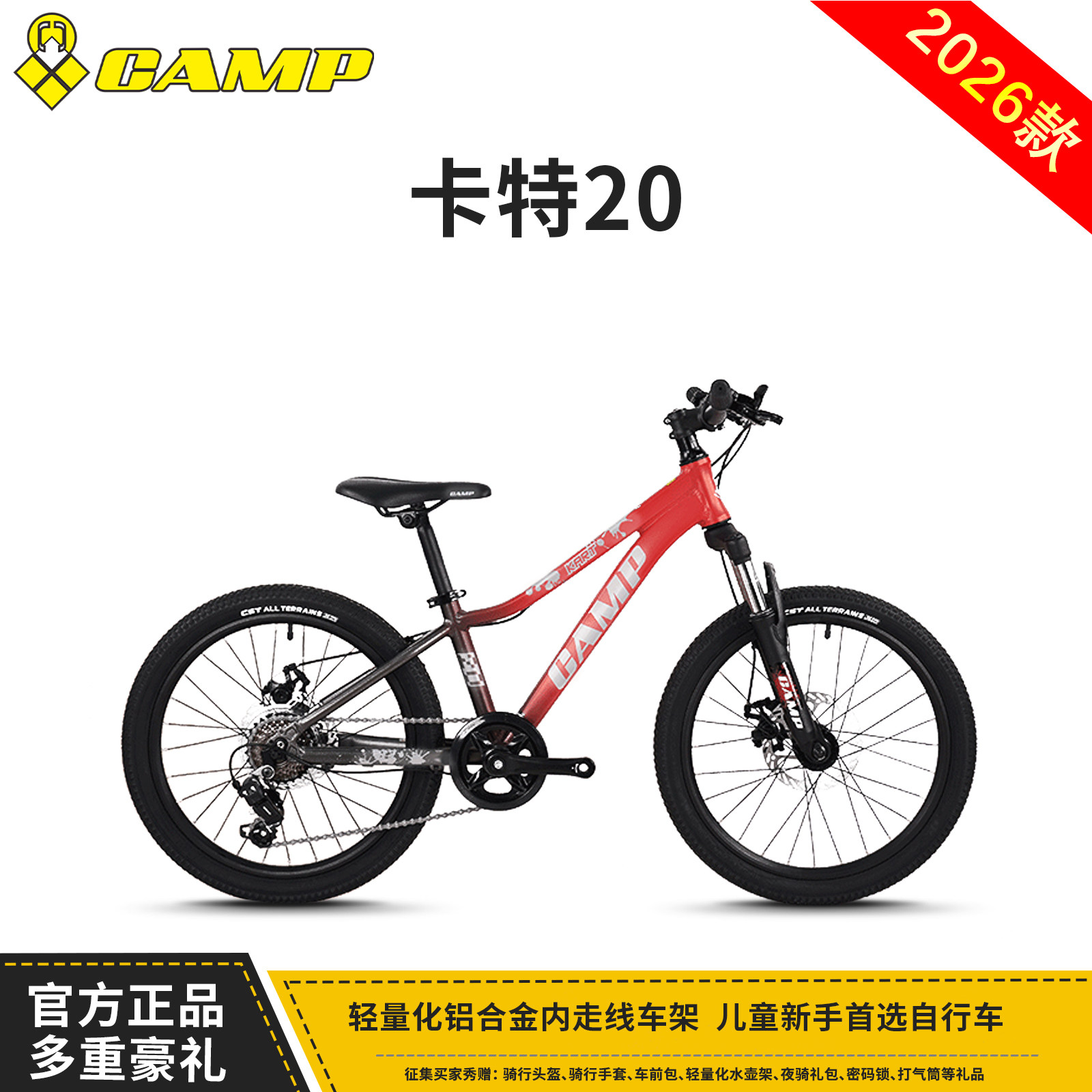 CAMP坎普卡特20寸铝合金山地车儿童车小学生变速双碟刹避震自行车
