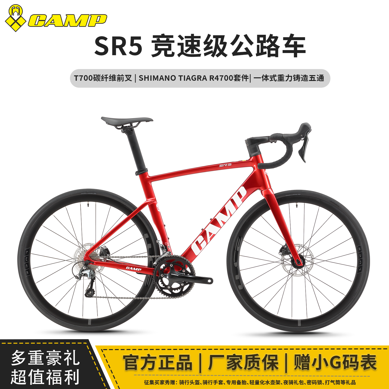 CAMP坎普禧玛诺20速超轻公路车