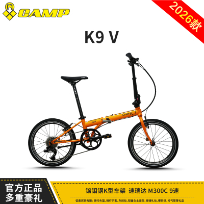 坎普9速通勤便携折叠自行车K9V