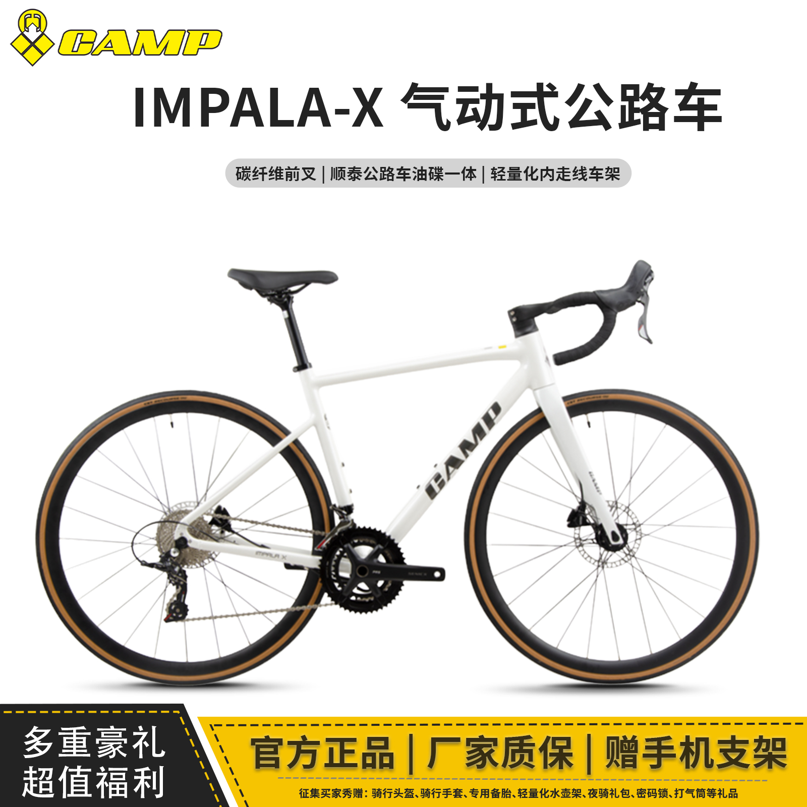 CAMP新款24速纯油碟公路自行车