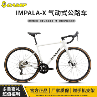 CAMP坎普IMPALA X油碟公路车700C铝架碳叉24速油碟刹一体把自行车