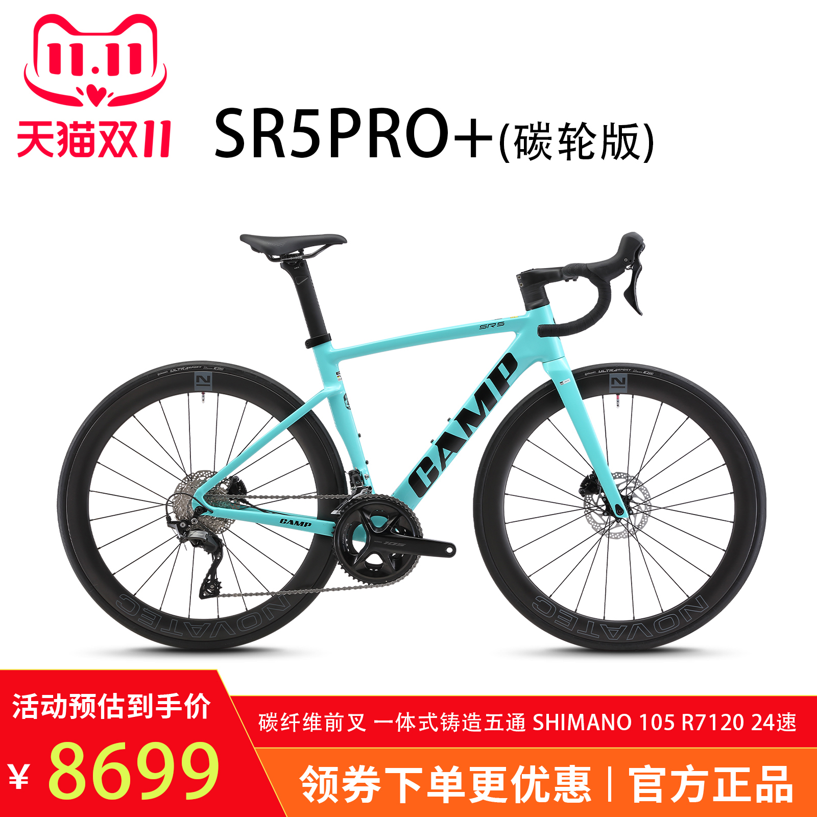 CAMP碳纤维禧玛诺105超轻公路车