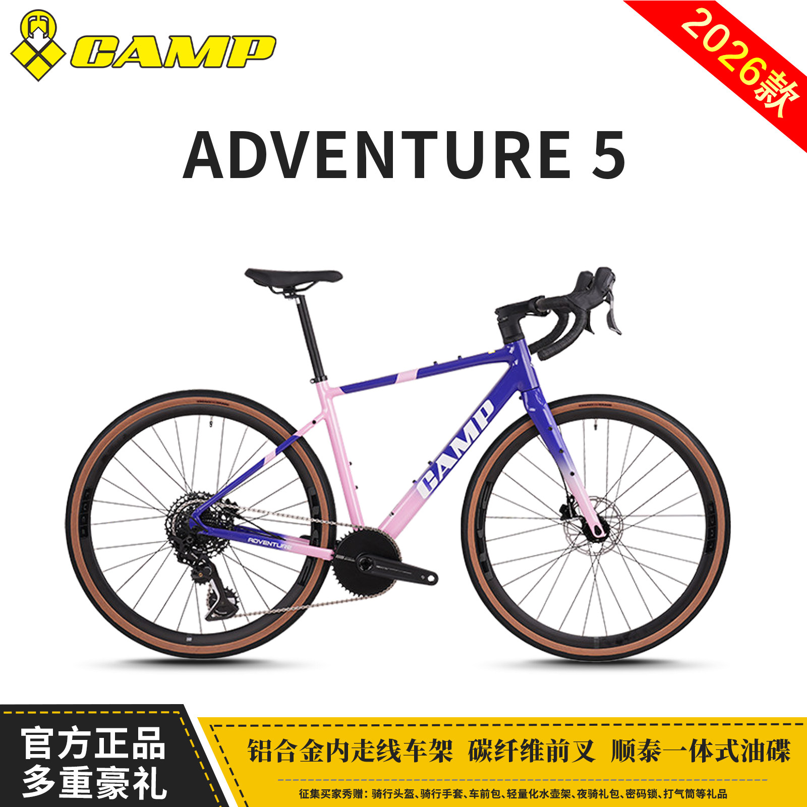 CAMP坎普 冒险者5砾石公路车铝合金13速油碟碳纤维弯把自行车女生
