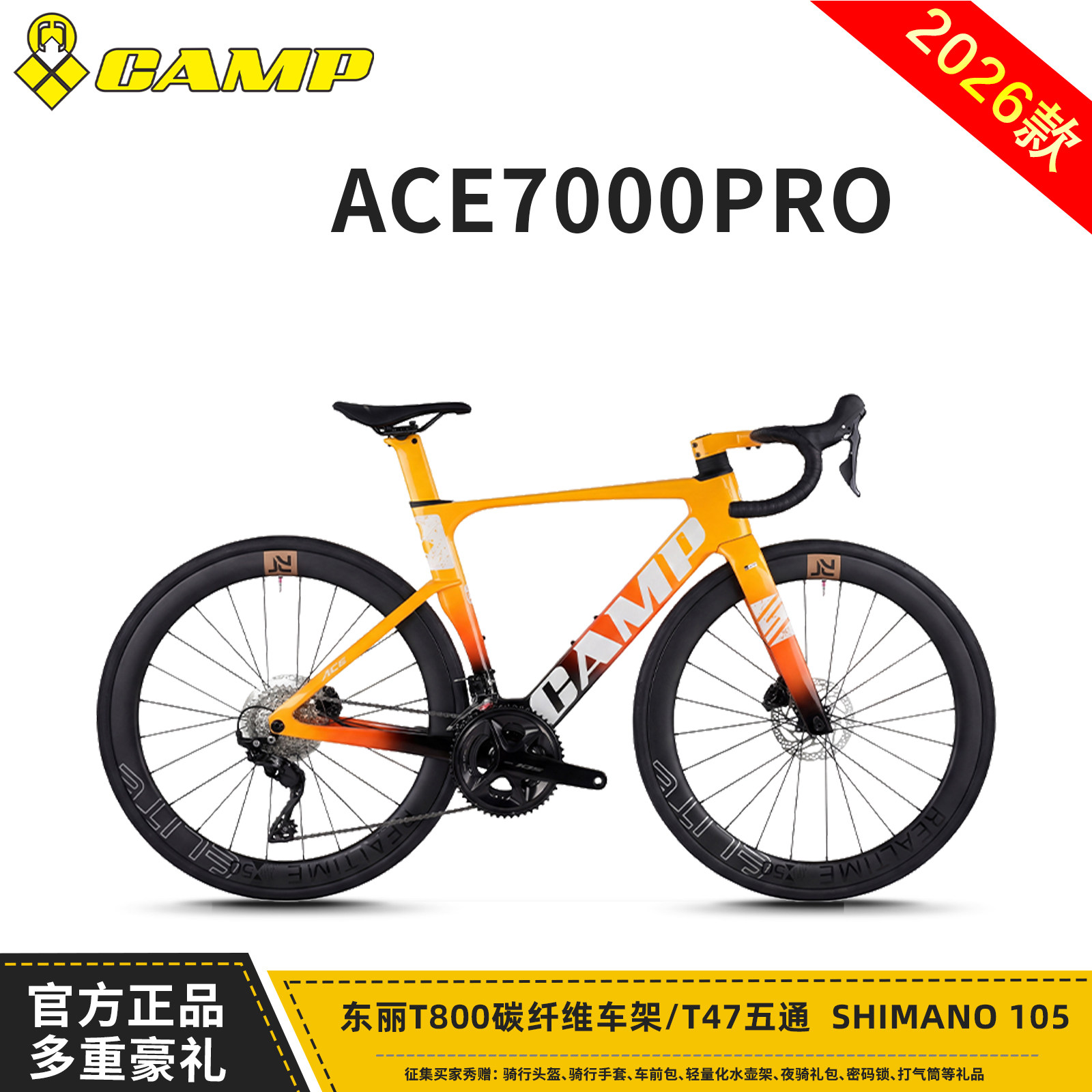 CAMP坎普26款ace7000pro碳纤维公路车禧玛诺105官方竞速竞赛单车
