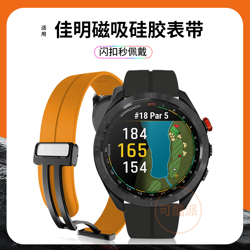 适用Garmin佳明Approach S70手表带42/47mm高尔夫智