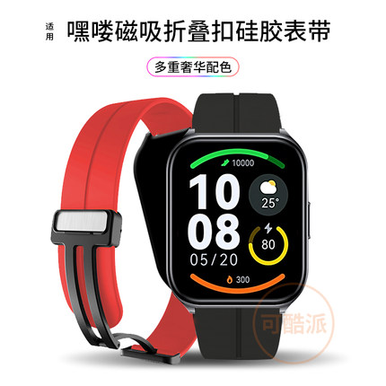 适用嘿喽Haylou Smart Watch 2 Pro手表磁吸折叠扣表带Solar Lite硅胶RS4 Plus表带男女GST/RS3/RT2腕带配件