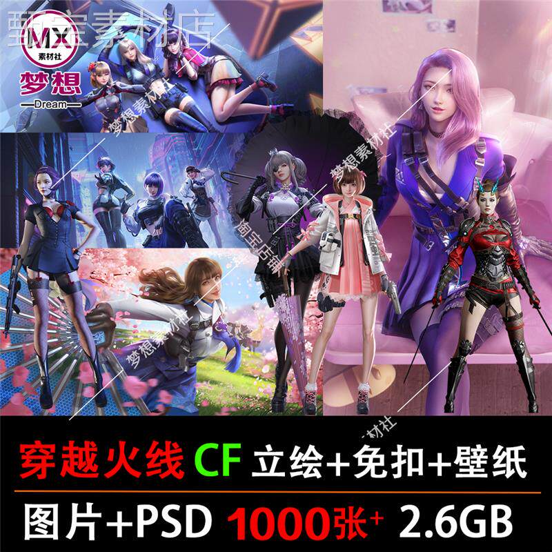 2023穿越火线cf角色立绘免扣图片壁纸海报宣传psd图标ui素材参考