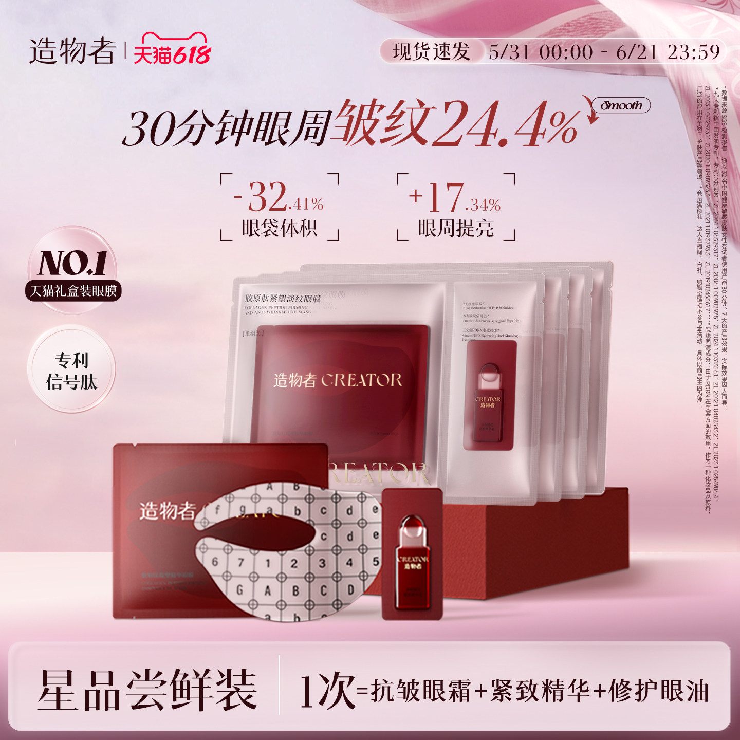 【会员专享试用】胶原肽精华眼膜单次装抗皱紧致抗衰老淡纹眼膜