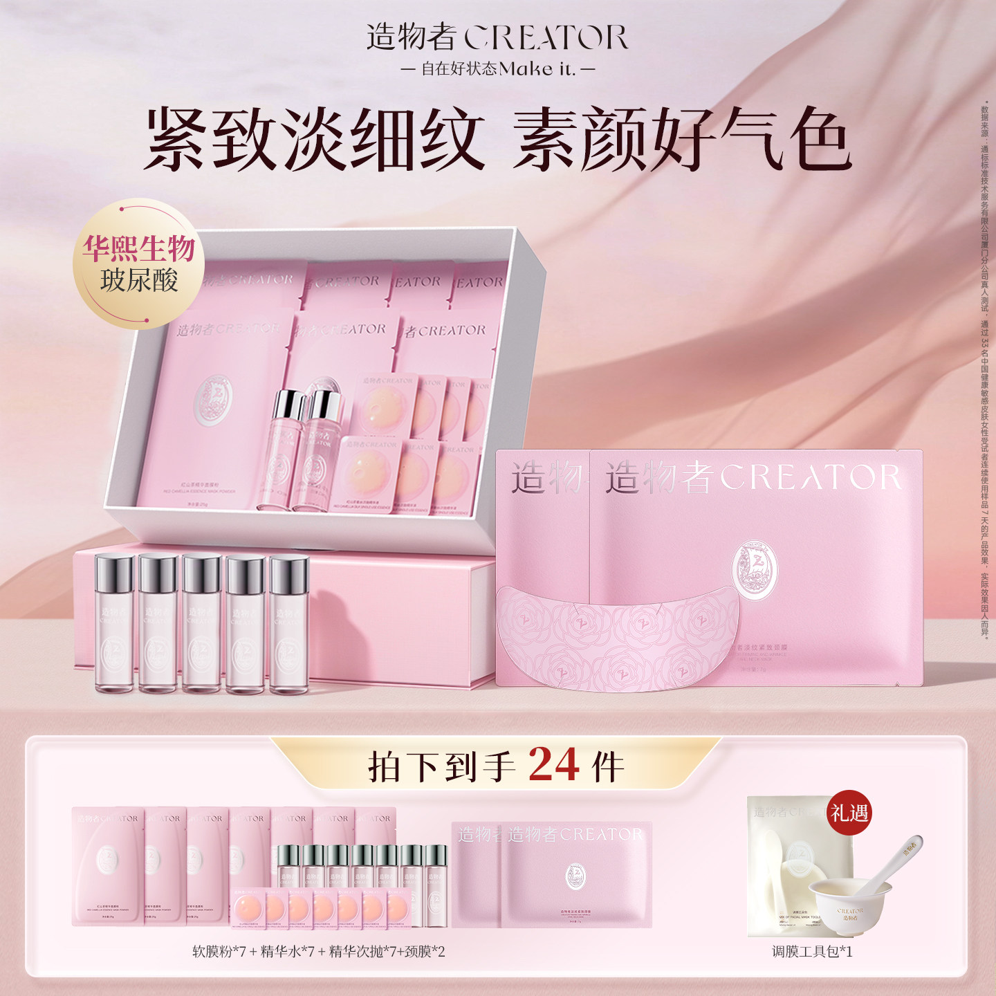 【蜜蜂心愿社】造物者红山茶蚕丝精华面膜