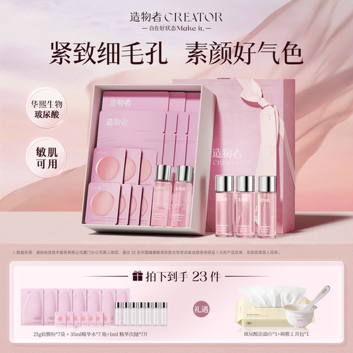 【达人专属】造物者红山茶蚕丝精华紧致涂抹面膜