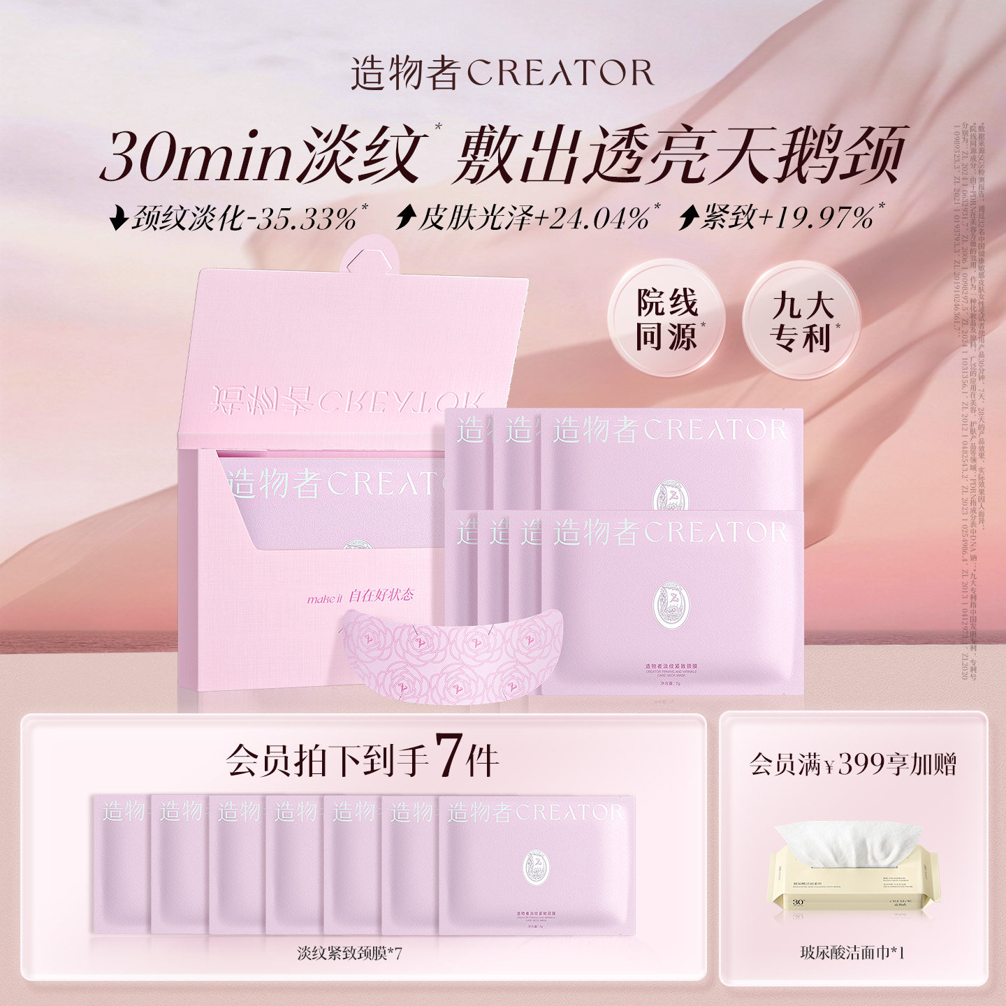 【重磅新品】造物者山茶胶原淡纹紧致颈膜细纹焕亮抗皱颈膜贴 - 实物图