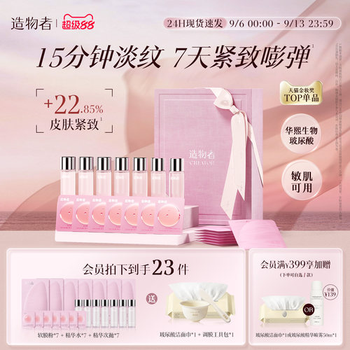造物者精华软膜紧致提亮补水保湿