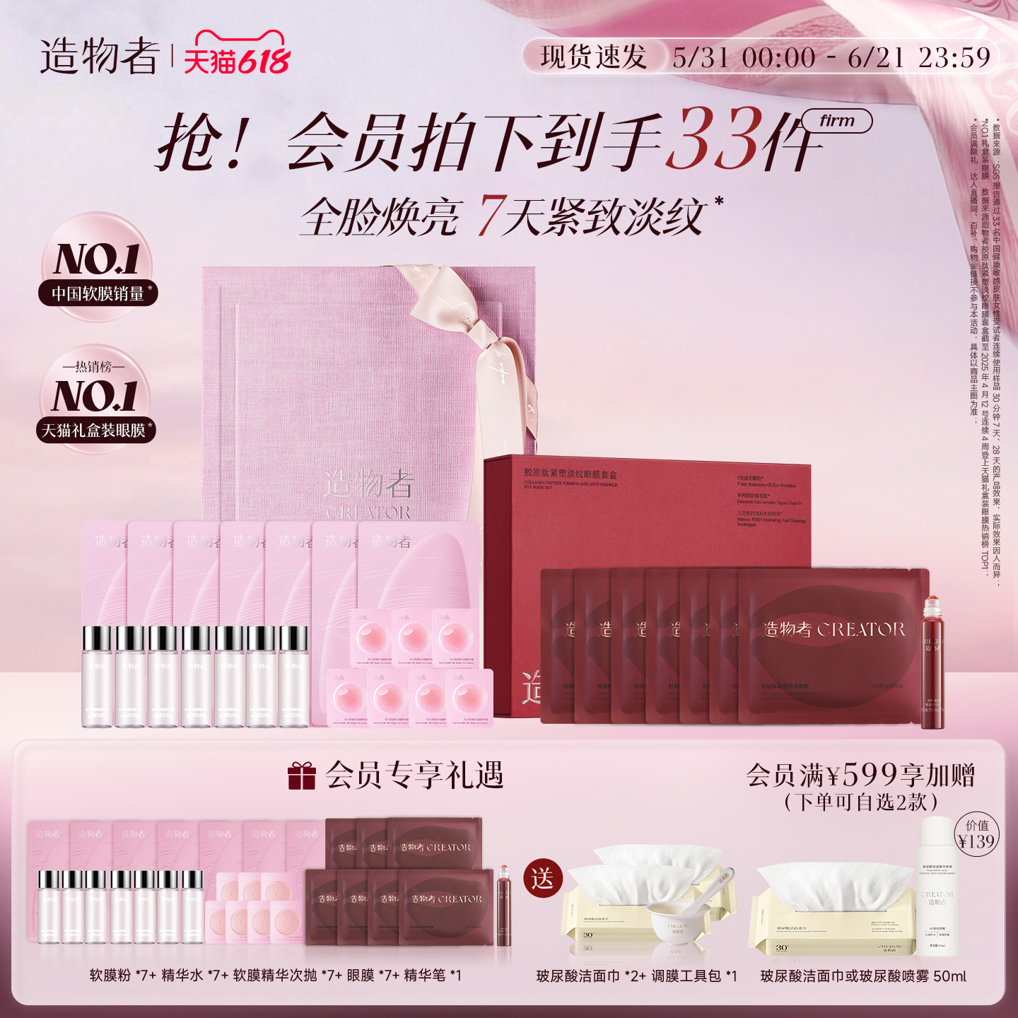 造物者紧致焕亮套装/提亮补水嫩肤玻尿酸眼膜精华抗皱细纹熬夜