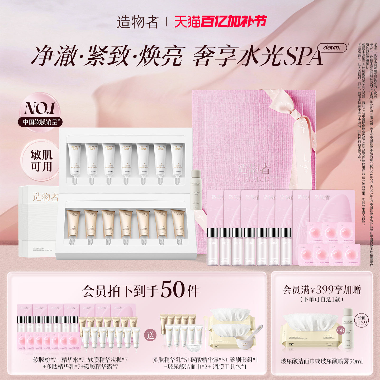 造物者净澈焕亮套组/焕亮清洁补水保湿嫩肤收缩毛孔紧致涂抹面膜