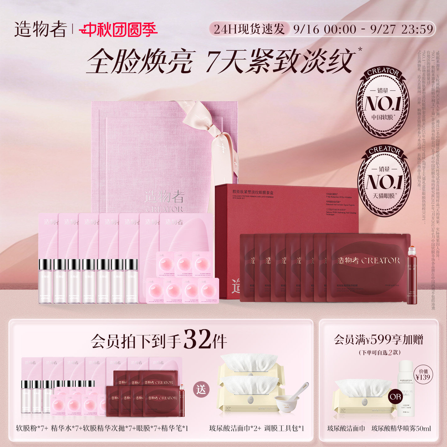 眼膜7次+红山茶软膜7次