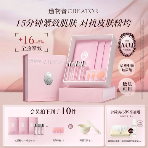 造物者精华软膜紧致提亮补水保湿