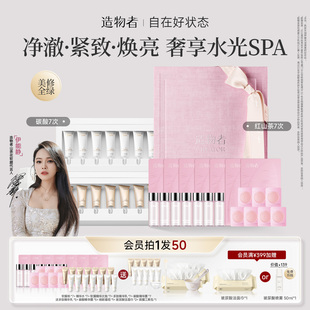 造物者净澈焕亮套组 嫩肤收缩毛孔紧致涂抹面膜 焕亮清洁补水保湿