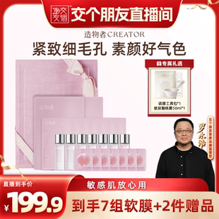 【交个朋友】造物者红山茶蚕丝精华面膜