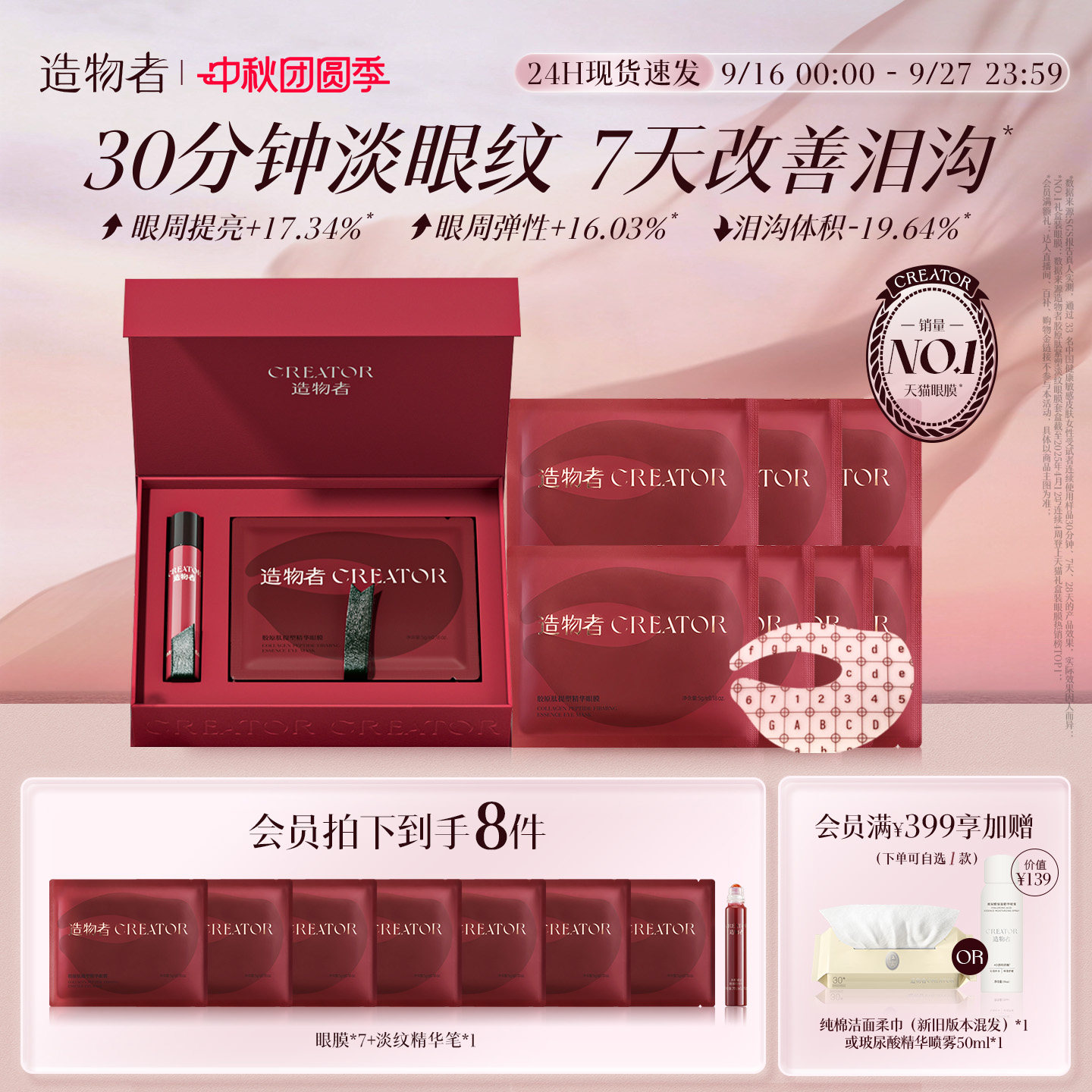 造物者信号肽精华眼膜抗皱淡纹