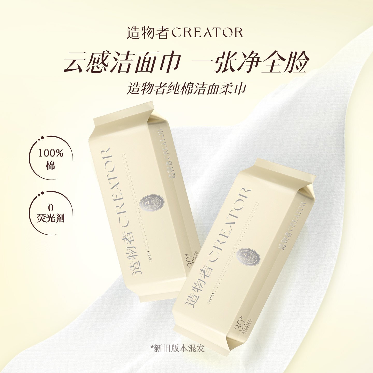 造物者玻尿酸洁面巾一次性洗脸巾加大加厚超柔亲肤脸部清洁不掉屑