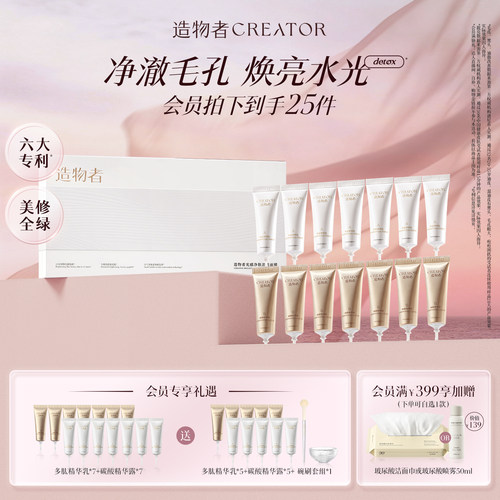 造物者温泉酸水光涂抹面膜清洁减黄补水光感嫩肤清洁毛孔透亮正品
