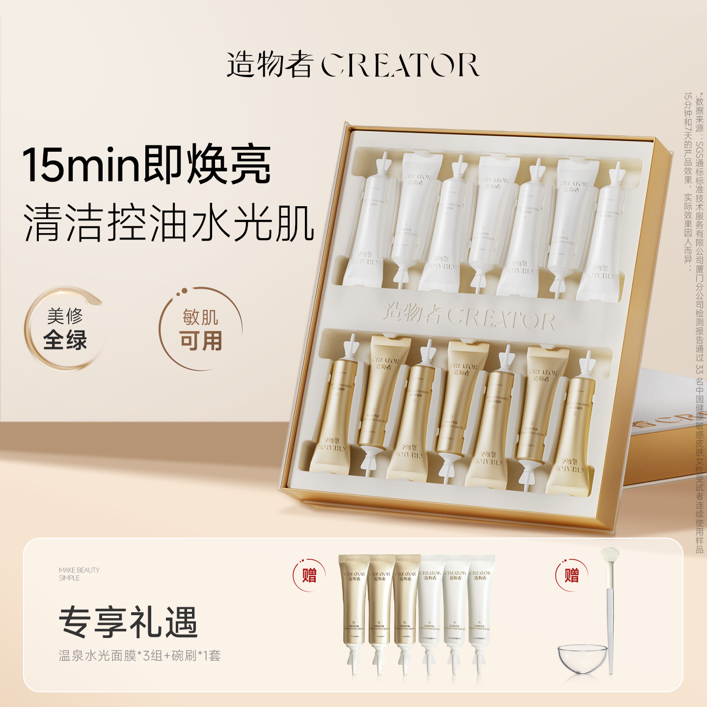 造物者温泉水光面膜清洁补水保湿焕亮去黄气暗沉嫩肤透亮涂抹面膜