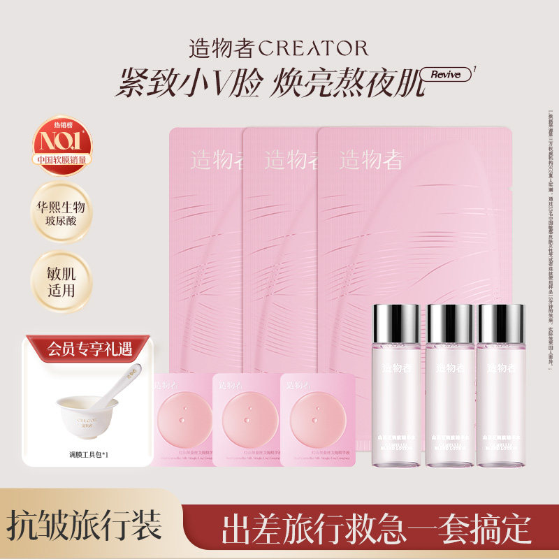 【会员专享试用】造物者红山茶蚕丝精华软膜清洁泥膜紧致三次装