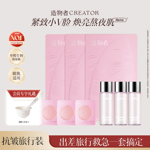 【会员专享试用】造物者红山茶蚕丝精华软膜清洁泥膜紧致三次装