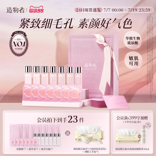 造物者精华软膜紧致提亮补水保湿