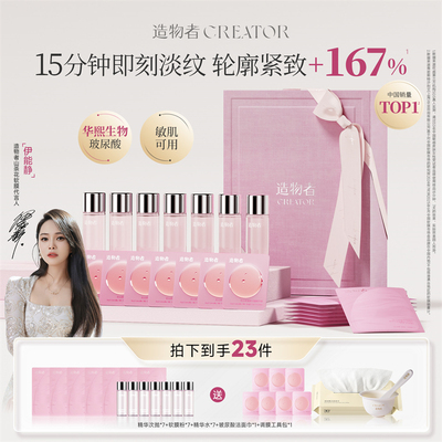 【达人专属】造物者红山茶蚕丝精华紧致涂抹面膜