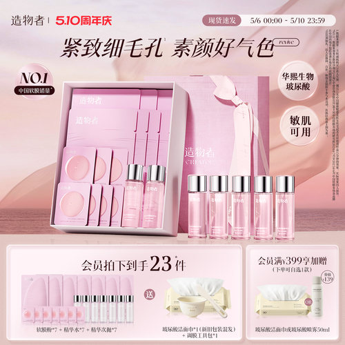 造物者精华软膜紧致提亮补水保湿