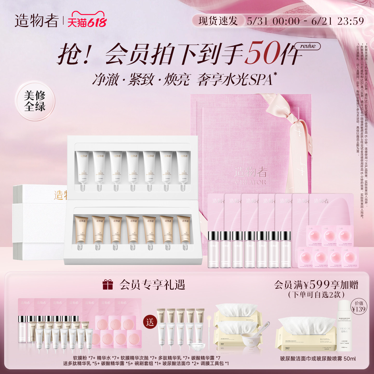造物者净澈焕亮套组/水光清洁细毛孔嫩肤收缩毛孔紧致涂抹面膜