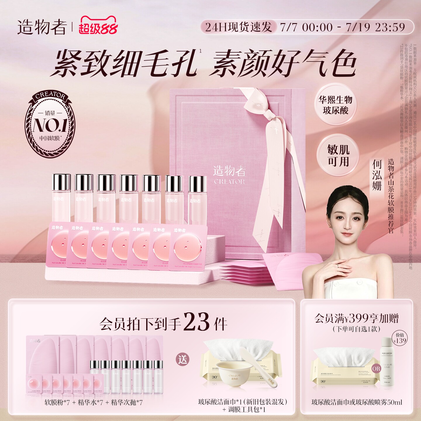 造物者红山茶花蚕丝软膜清洁泥膜紧致抗皱面膜正品
