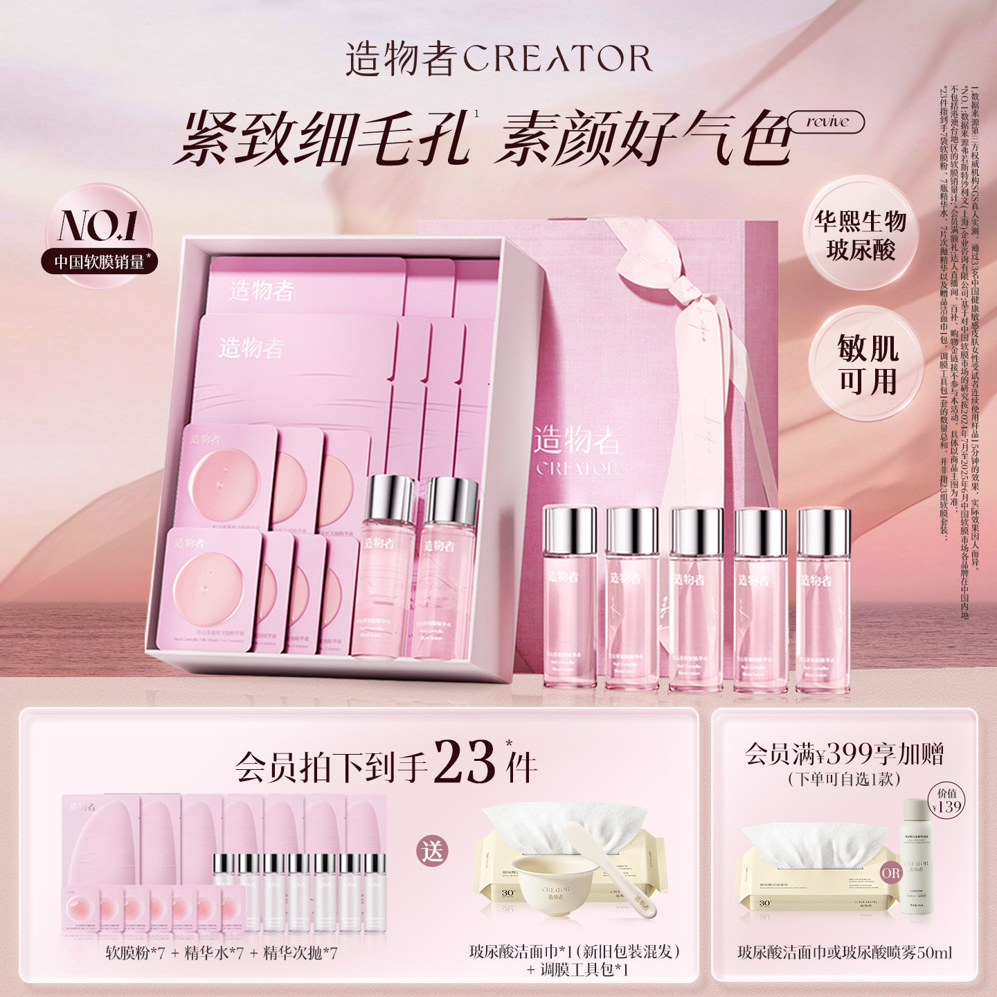 造物者红山茶花蚕丝软膜清洁泥膜收缩毛孔紧致抗皱熬夜提亮面膜