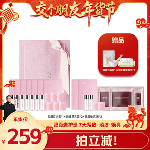 【交个朋友年货节】造物者红山茶蚕丝精华面膜+胶原肽眼膜组合