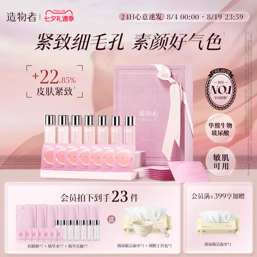 造物者清洁毛孔补水保湿精华软膜