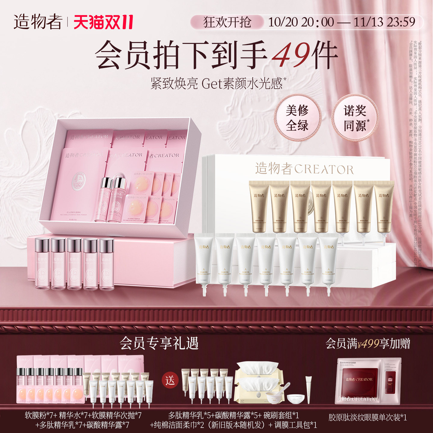 造物者净澈焕亮套组/水光清洁细毛孔嫩肤收缩毛孔紧致涂抹面膜