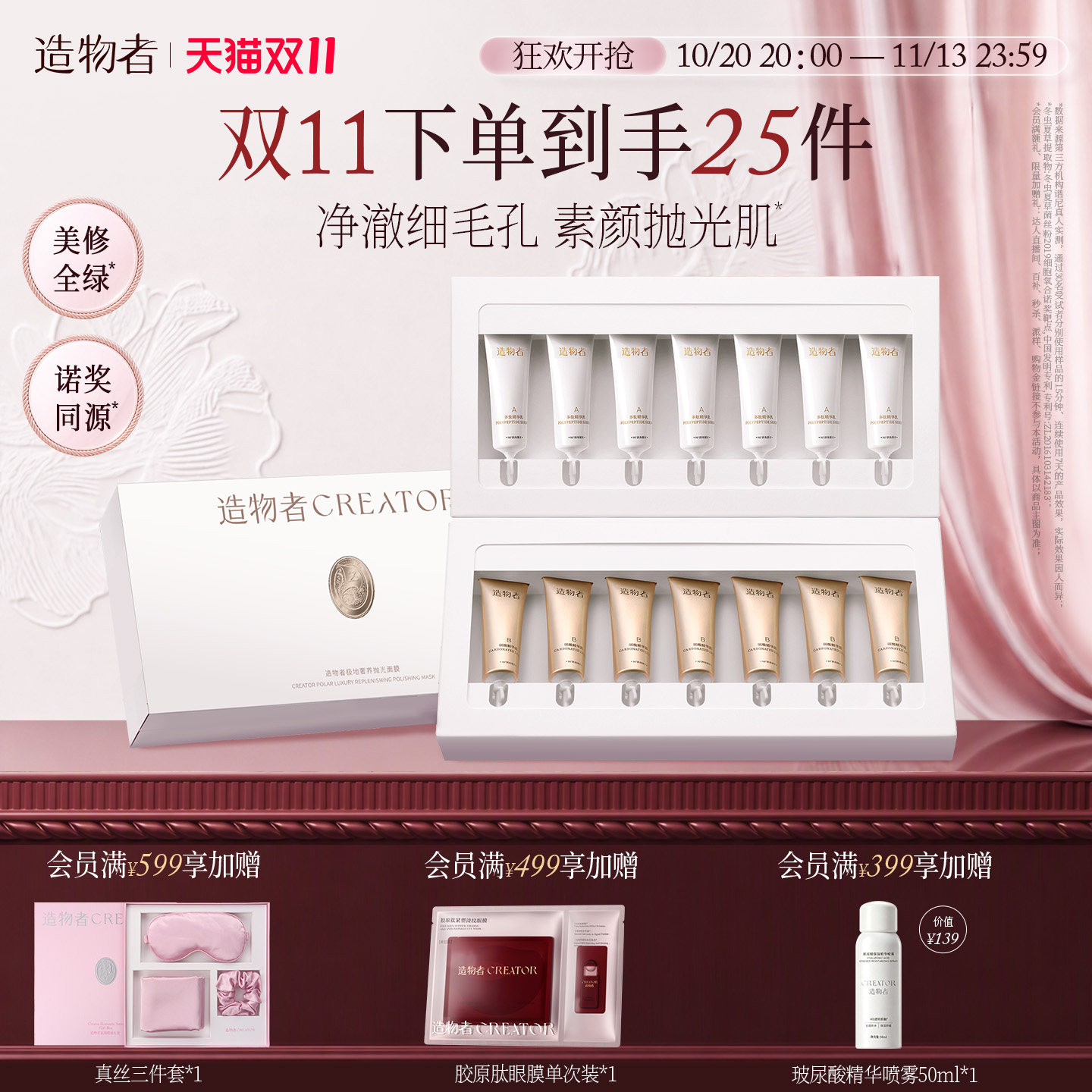 【买正送正】造物者小气泡抛光面膜水光清洁细毛孔去黑头控油提亮