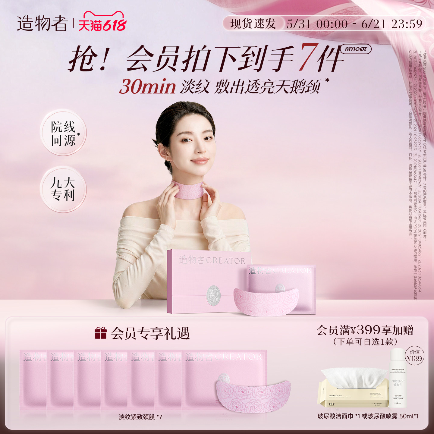 【618重磅新品】造物者山茶胶原淡纹紧致颈膜细纹焕亮抗皱颈膜贴