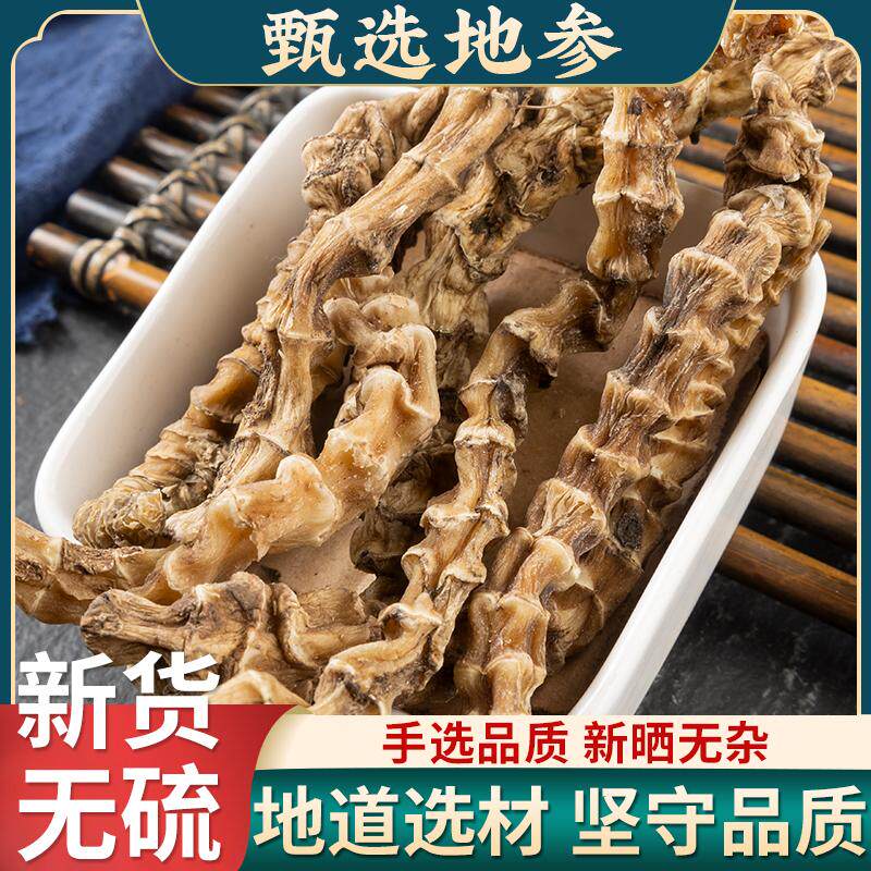 地参 500克正品 包邮中药材 干货 虫草参 银条菜 地蚕子 特级无硫