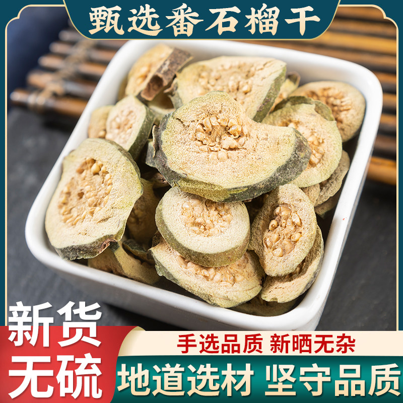 番石榴干500g/250克干小番石榴幼果干泡茶芭乐干野生蕃石榴