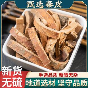 野生秦皮中药材500g岑皮接骨 秦白皮 蜡树皮 梣皮秦皮药材