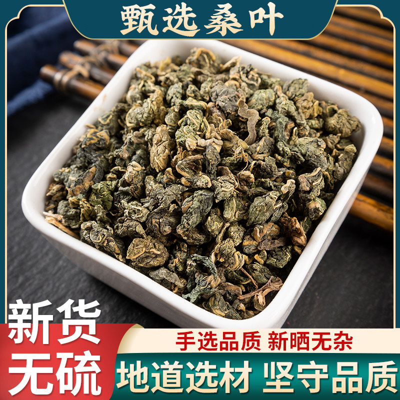 桑叶茶500g正品霜后干桑叶新鲜桑树叶泡水喝桑葚叶散装另售玉米须