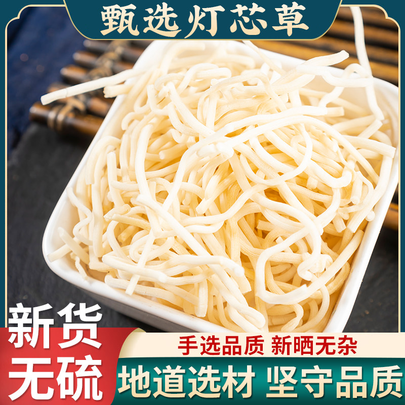 野生灯芯草100g中药材纯芯灯心草干一扎水灯心另售麦冬莲子玉竹