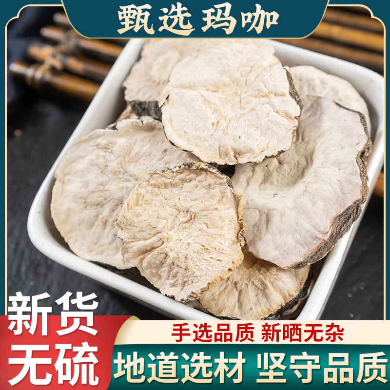玛咖片500g中药材云南玛咖干片泡水男性黑玛卡泡酒玛卡片泡茶散装