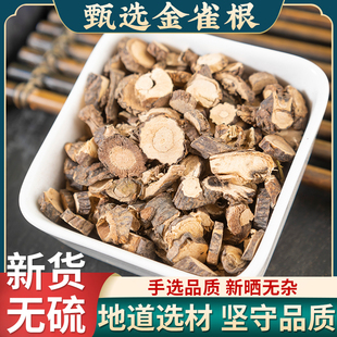 野生金雀根中药材500g/250克生白心皮阳雀花根锦鸡儿金雀花根片
