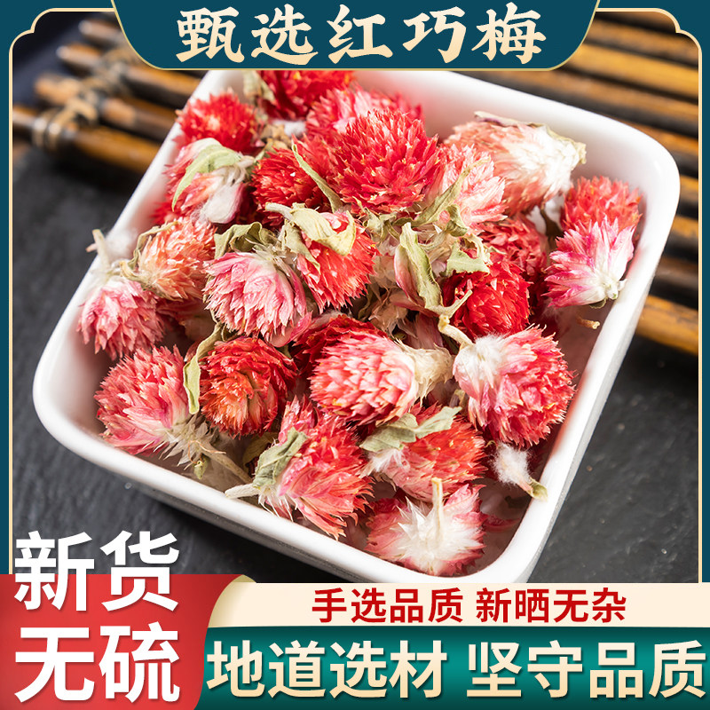 红巧梅红巧梅中药材红巧梅干花红巧梅干花泡茶泡水红巧梅干花茶