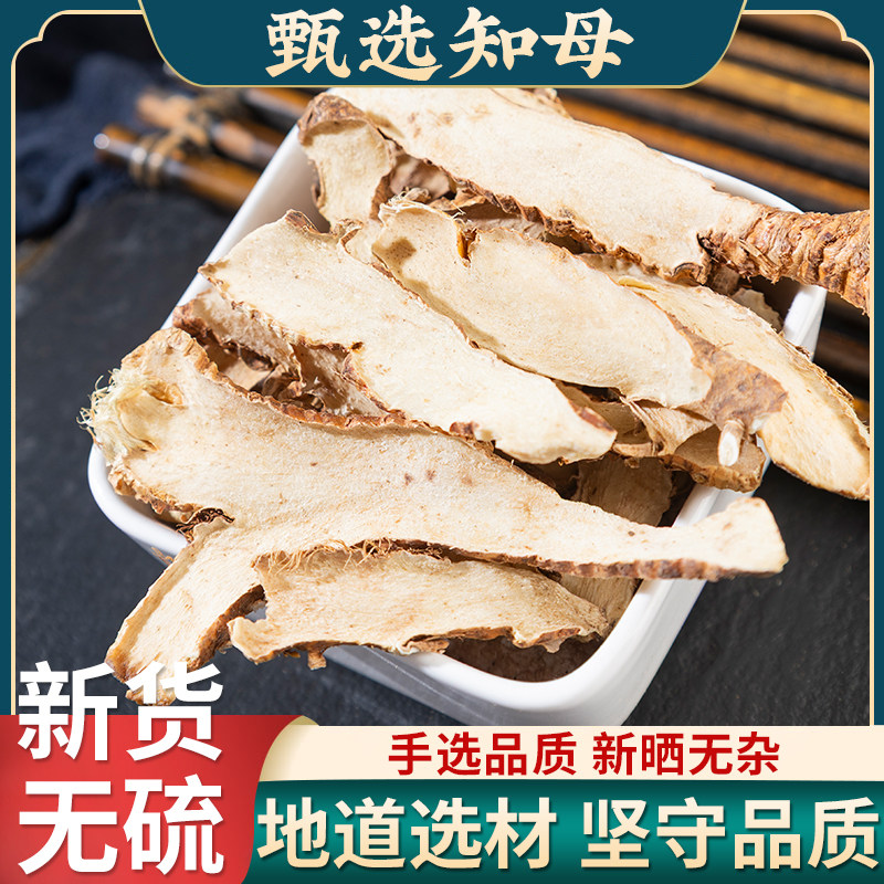 知母中药材500g包邮 知母野生中草药 知母粉知母茶另售黄连紫苏叶